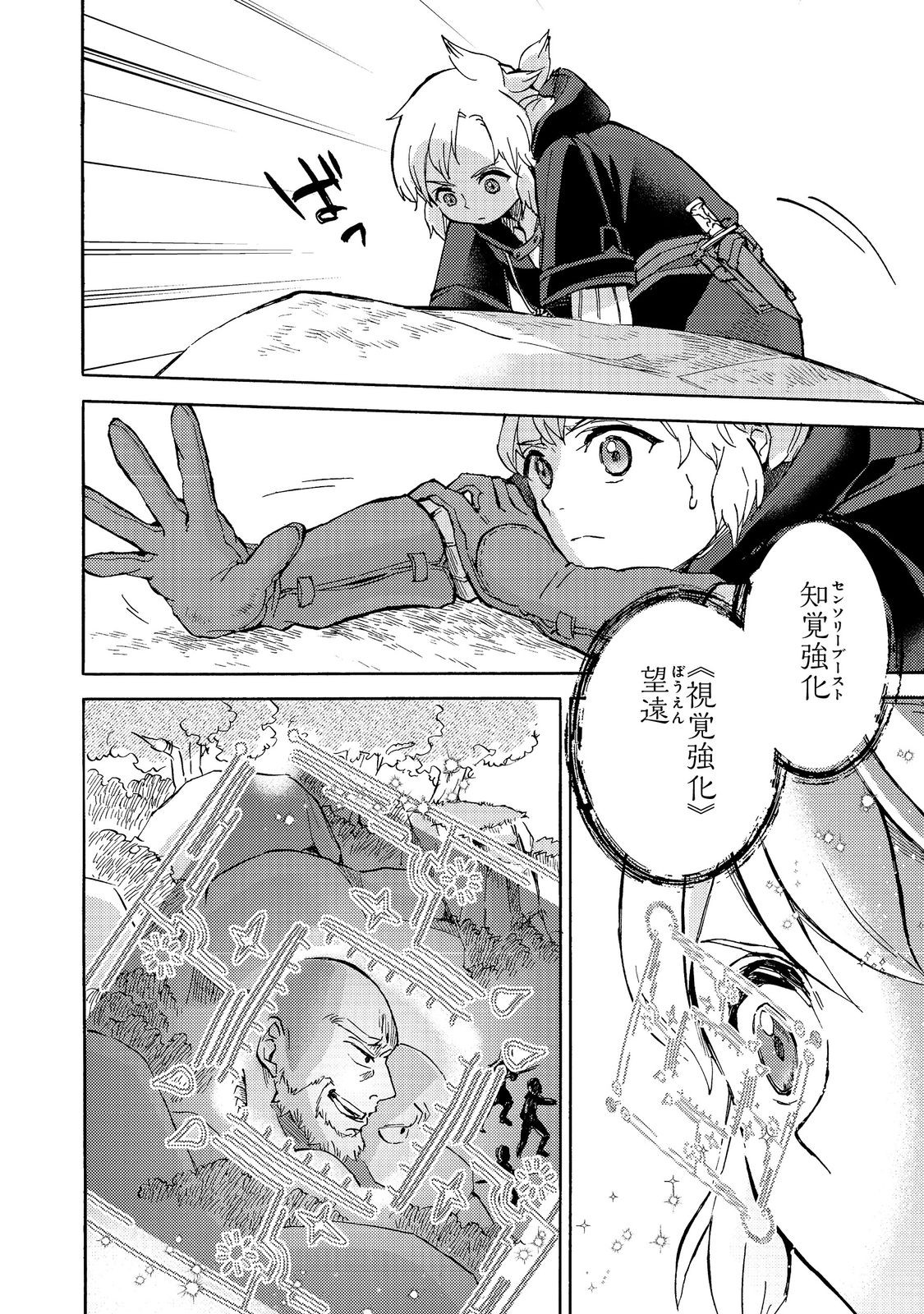 Boukensa AL – Aitsu no Mahou wa Okashi - Chapter 3 - Page 14